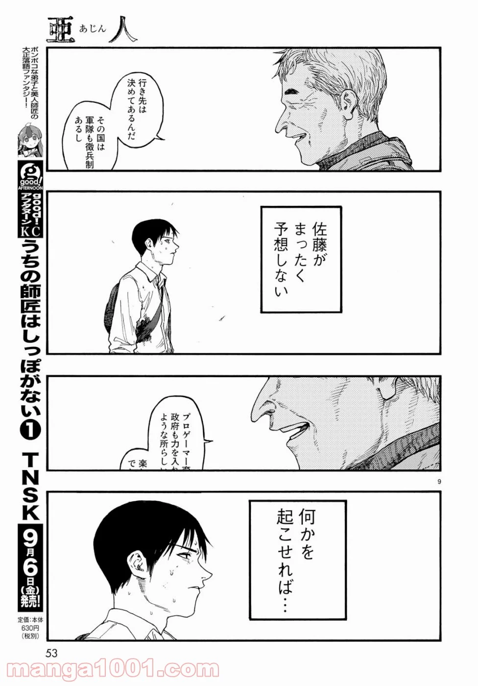 AJIN 亜人 - 第71話 - Page 9