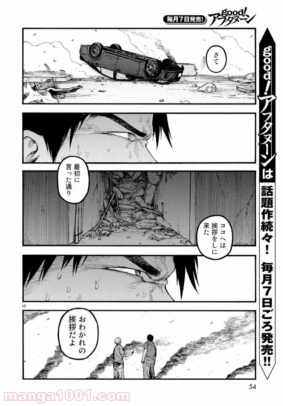 AJIN 亜人 - 第71話 - Page 10