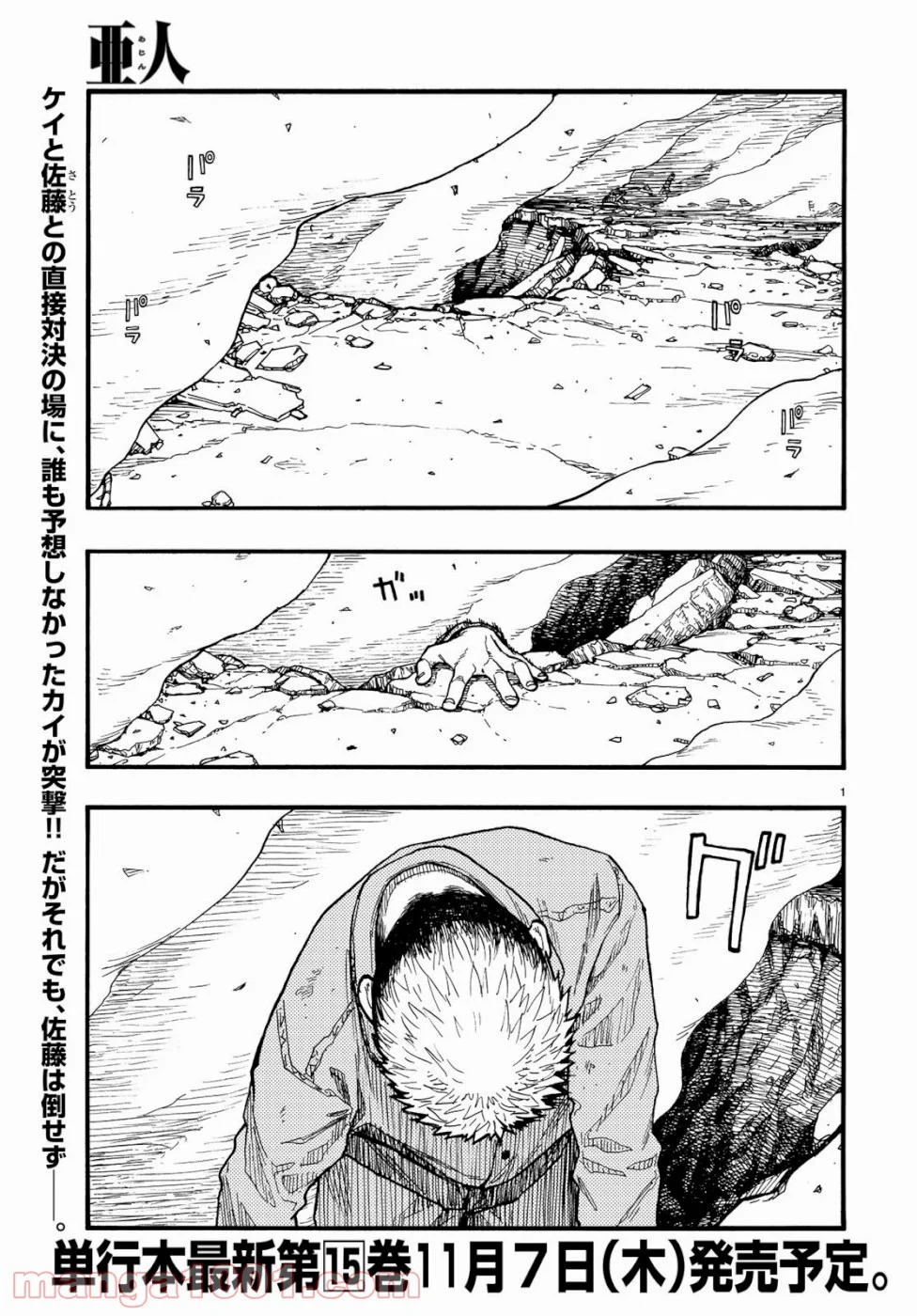 AJIN 亜人 - 第72話 - Page 1