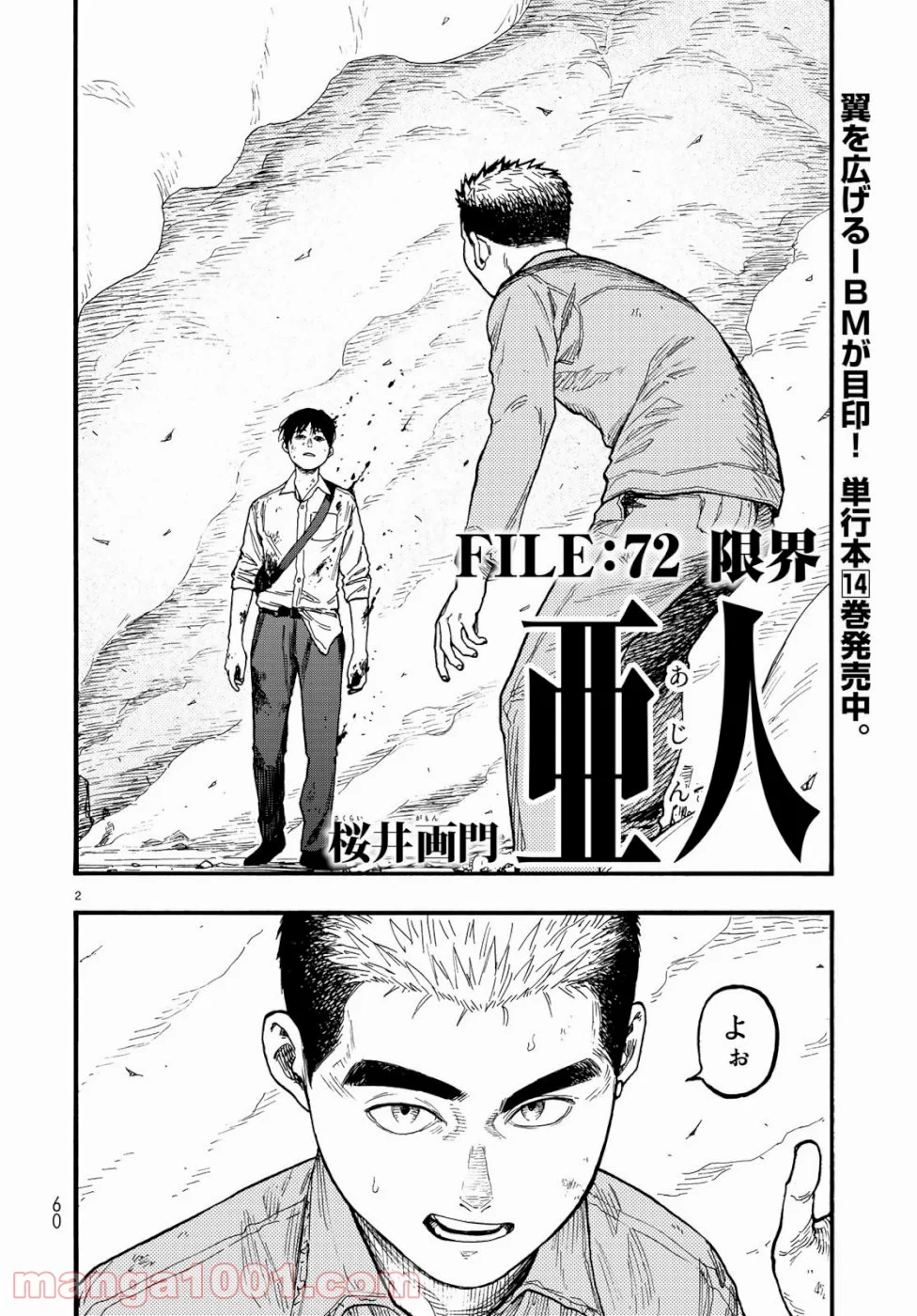 AJIN 亜人 - 第72話 - Page 2