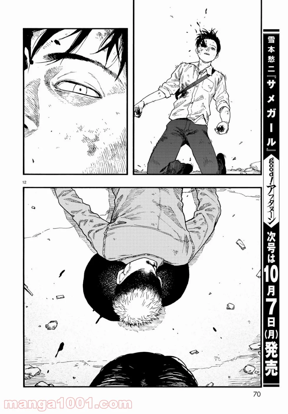 AJIN 亜人 - 第72話 - Page 12