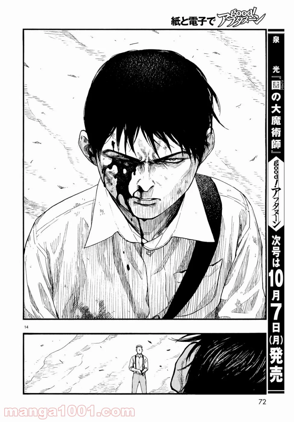 AJIN 亜人 - 第72話 - Page 14