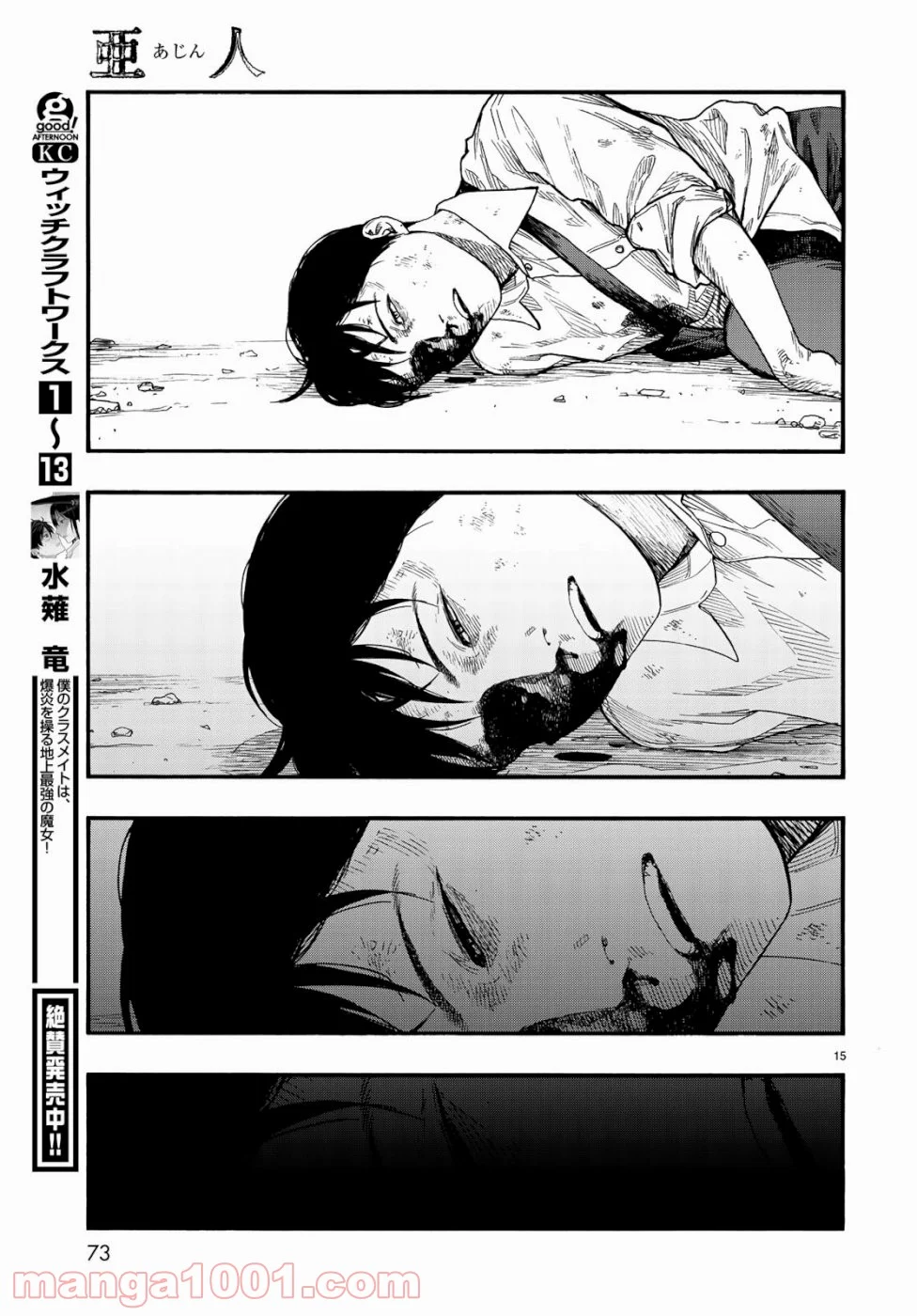 AJIN 亜人 - 第72話 - Page 15