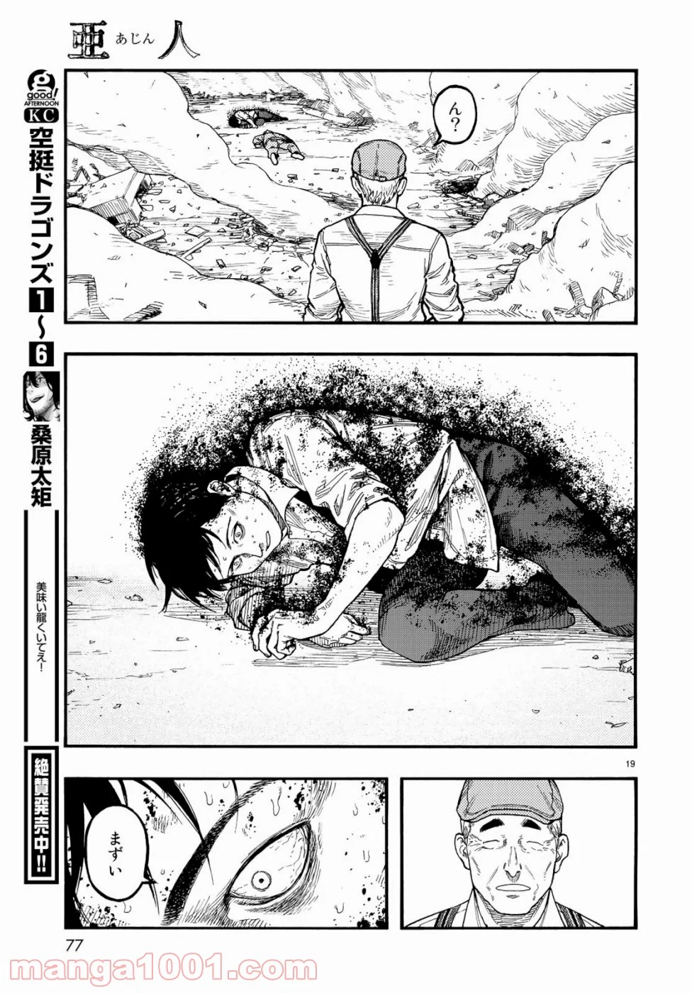 AJIN 亜人 - 第72話 - Page 19