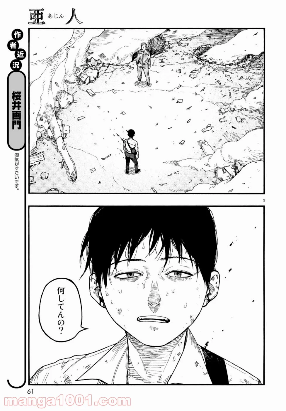 AJIN 亜人 - 第72話 - Page 3