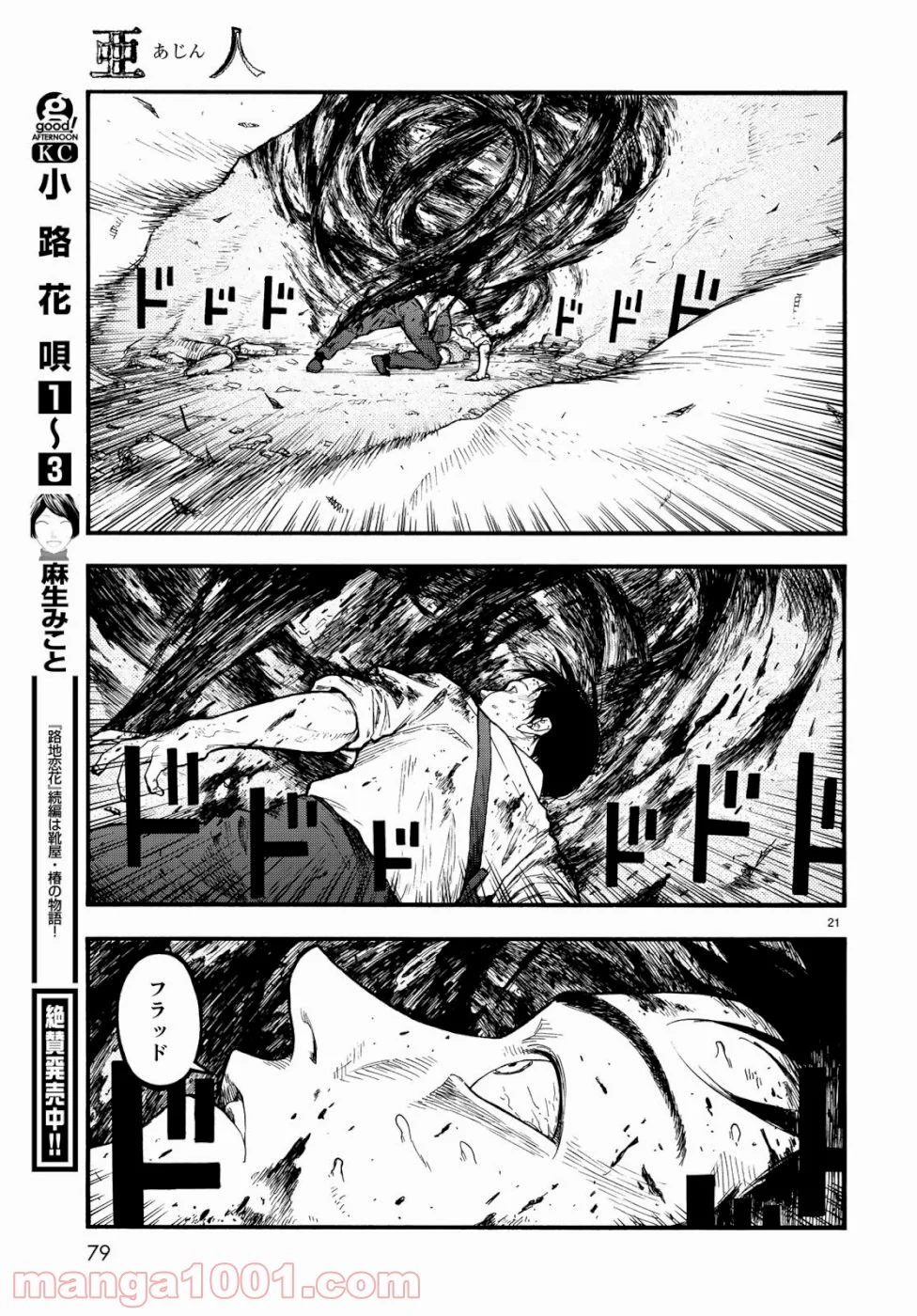 AJIN 亜人 - 第72話 - Page 21