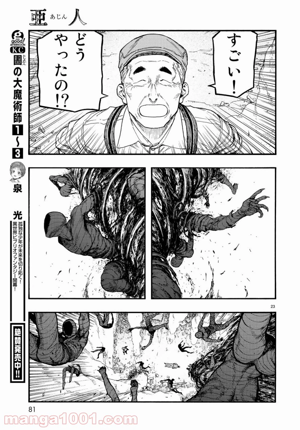 AJIN 亜人 - 第72話 - Page 23