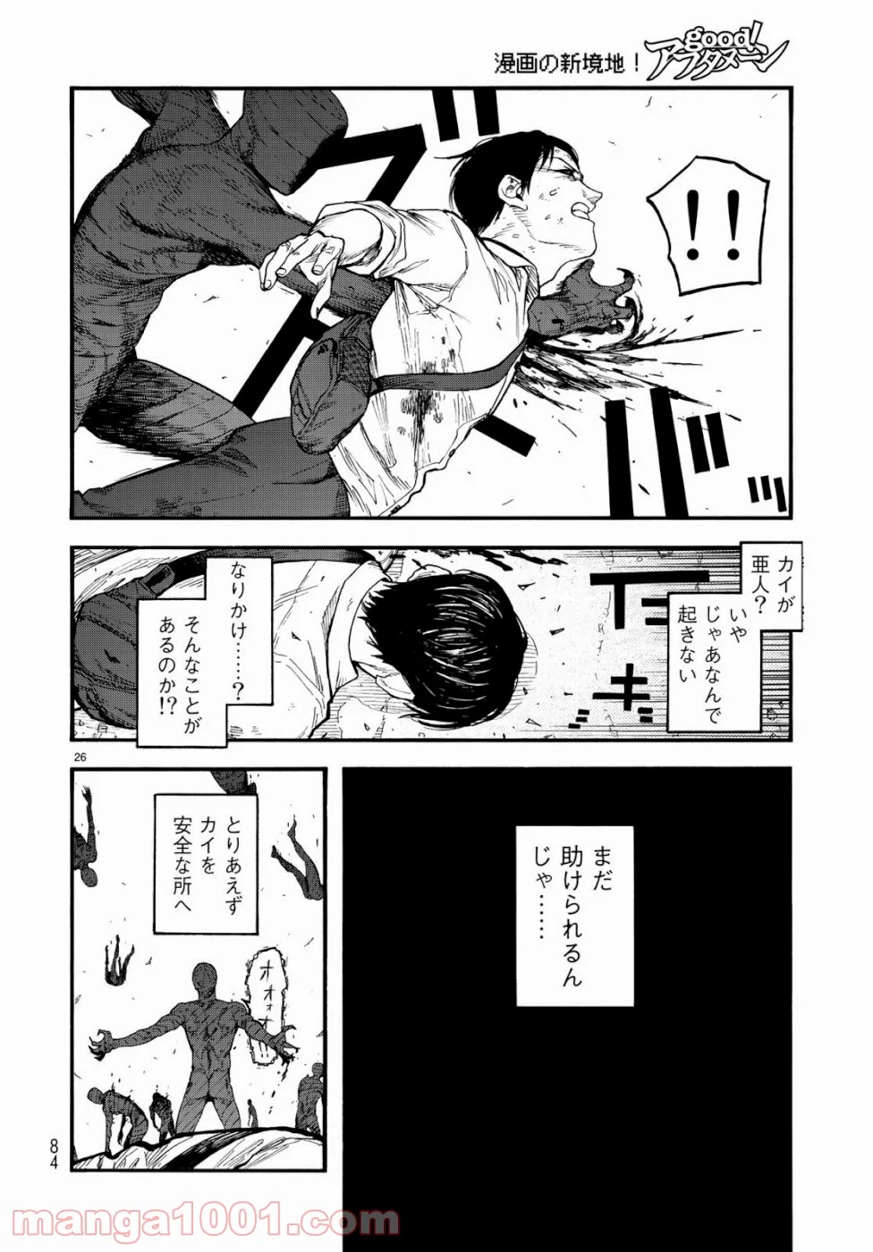 AJIN 亜人 - 第72話 - Page 26