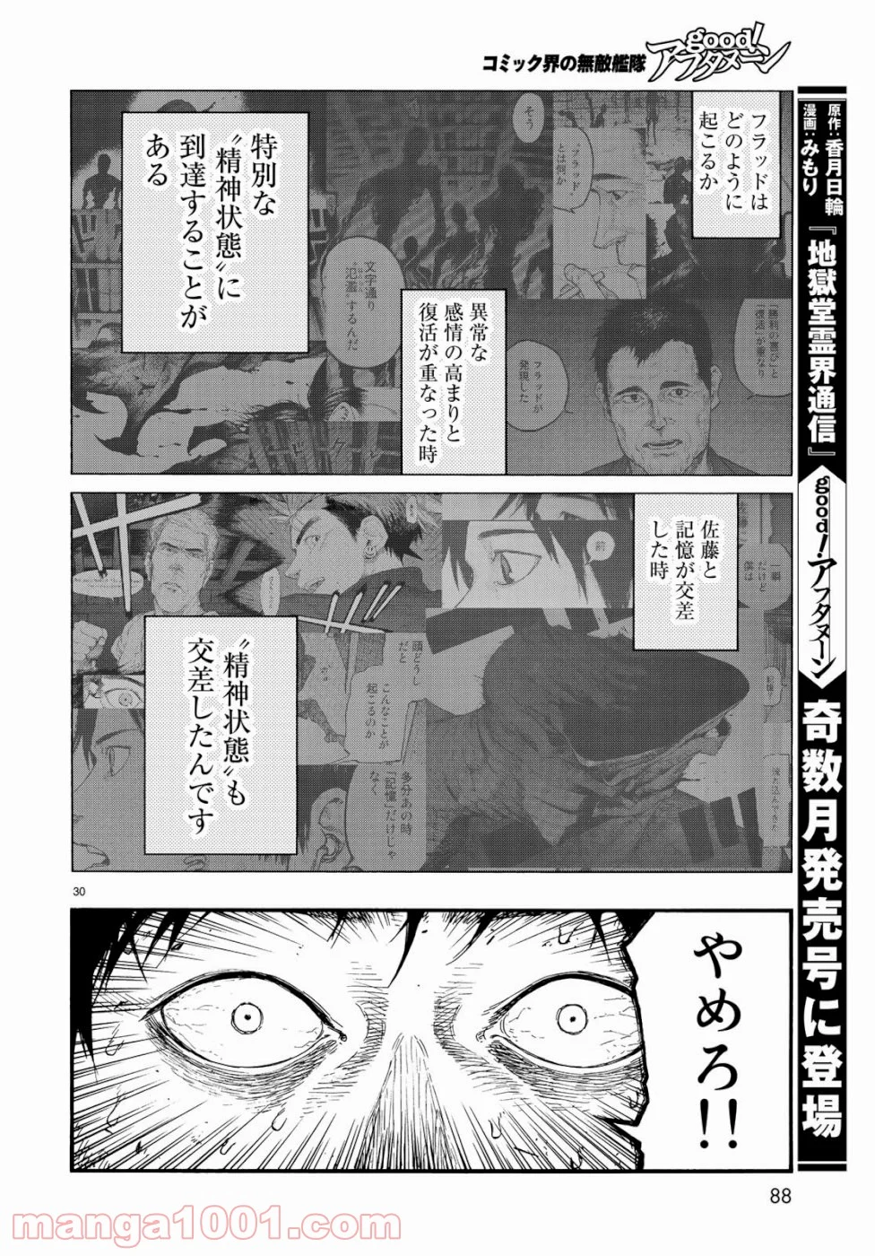 AJIN 亜人 - 第72話 - Page 30