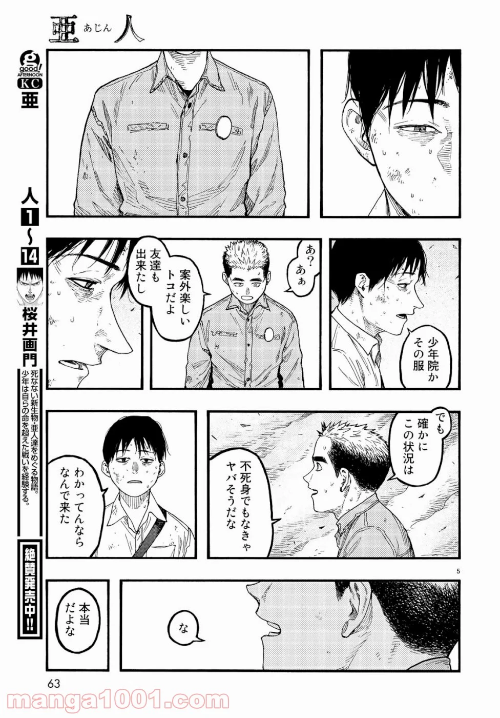 AJIN 亜人 - 第72話 - Page 5