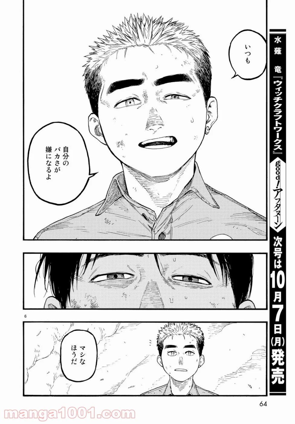 AJIN 亜人 - 第72話 - Page 6