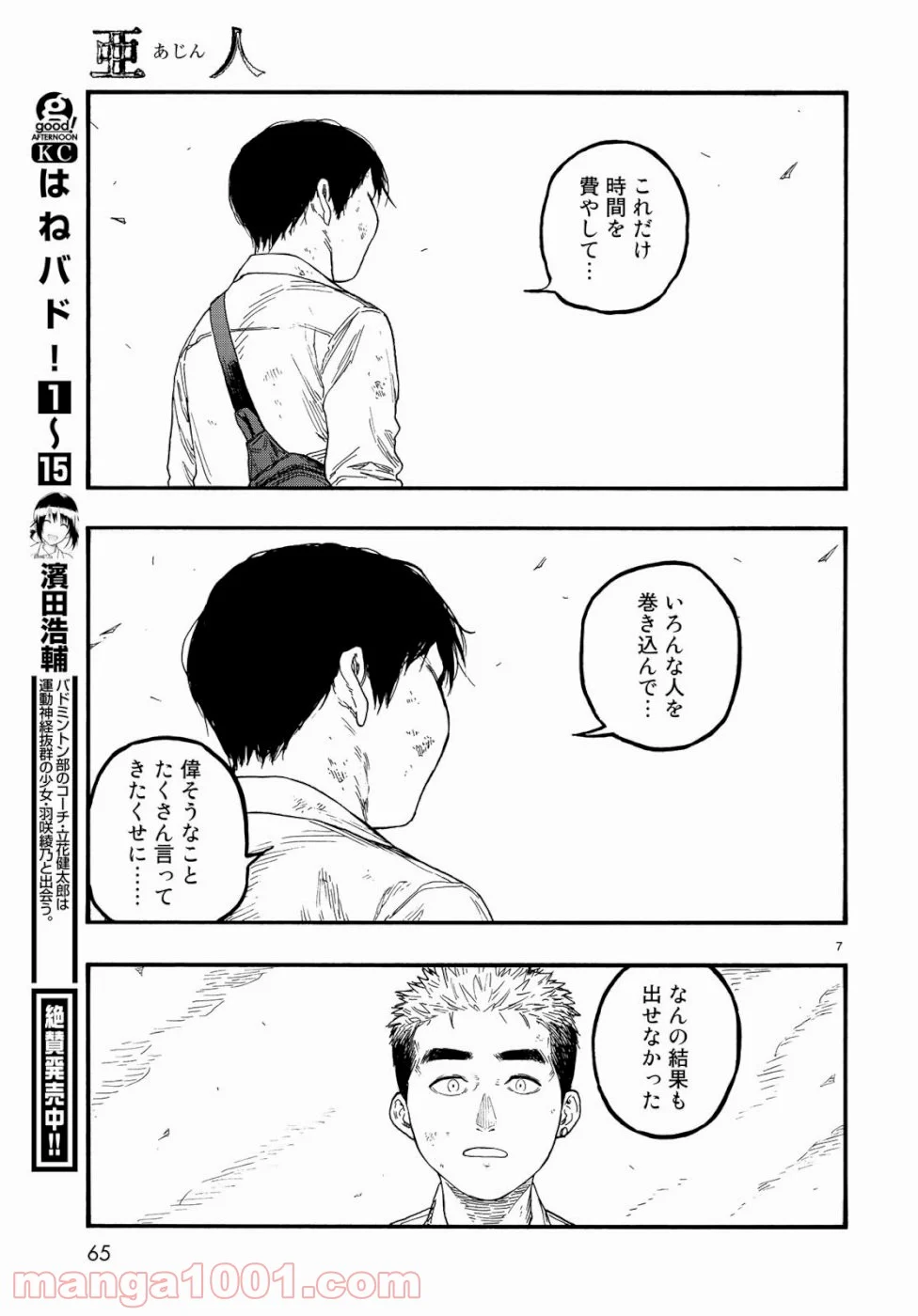 AJIN 亜人 - 第72話 - Page 7