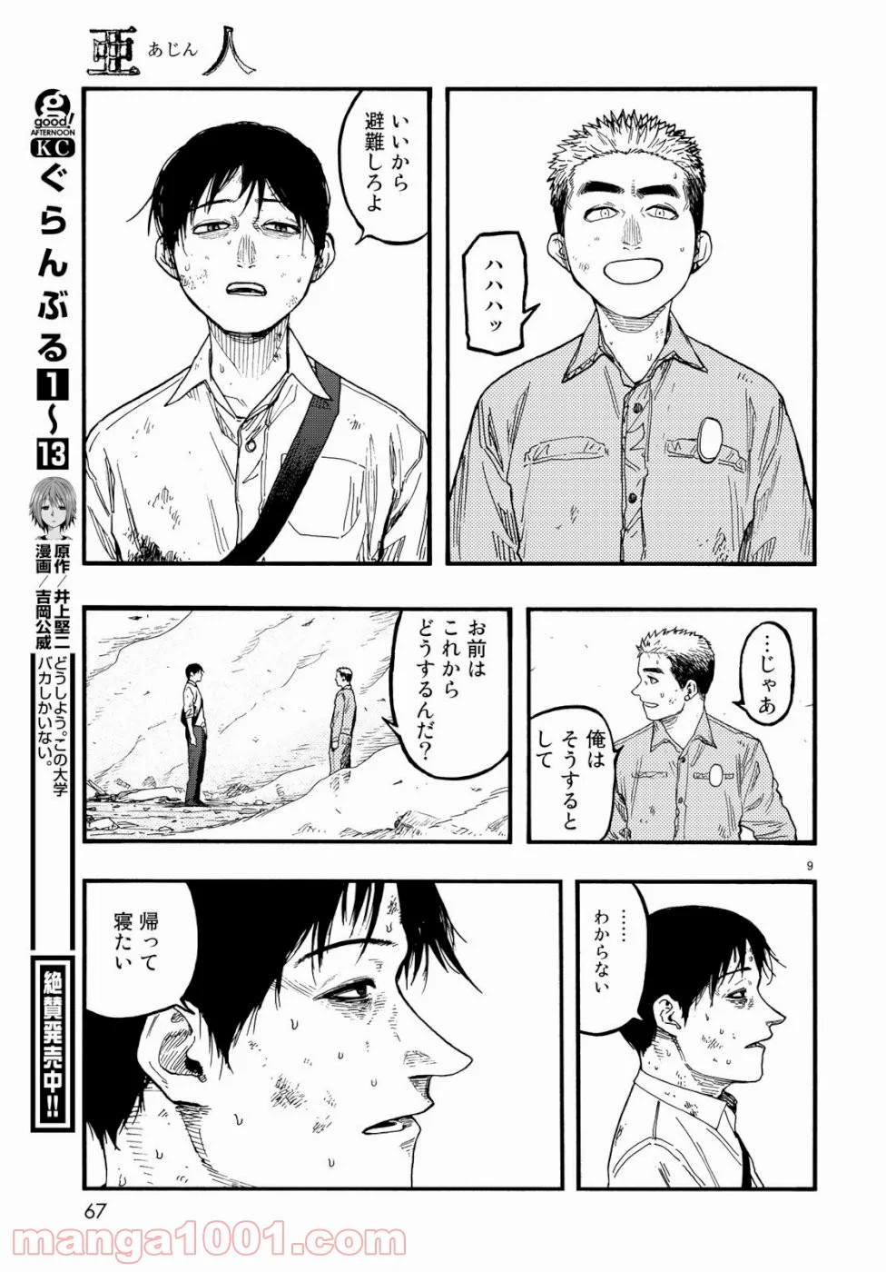 AJIN 亜人 - 第72話 - Page 9