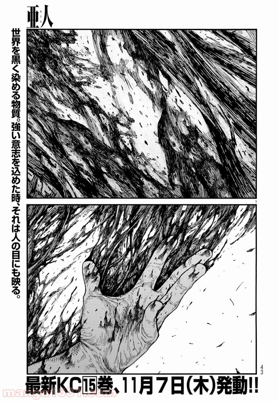 AJIN 亜人 - 第73話 - Page 1