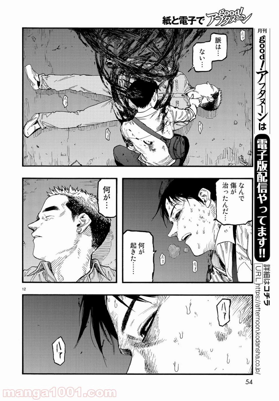 AJIN 亜人 - 第73話 - Page 12