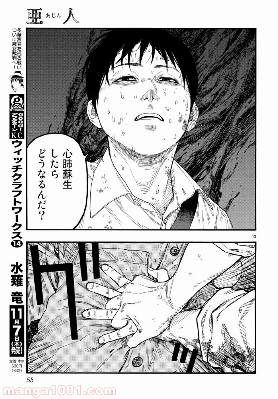 AJIN 亜人 - 第73話 - Page 13