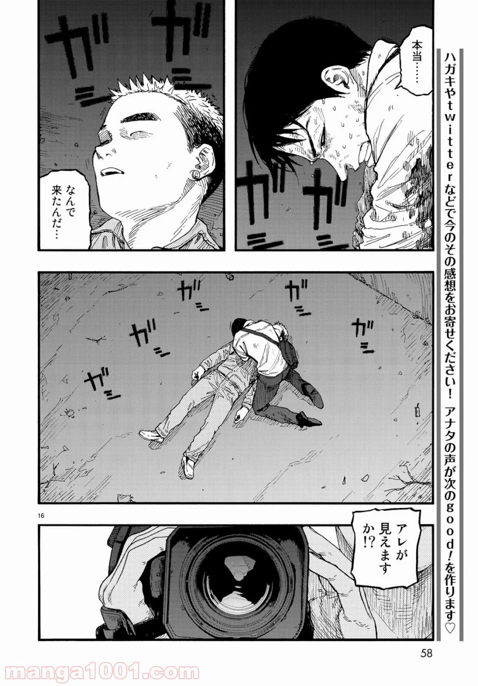 AJIN 亜人 - 第73話 - Page 16