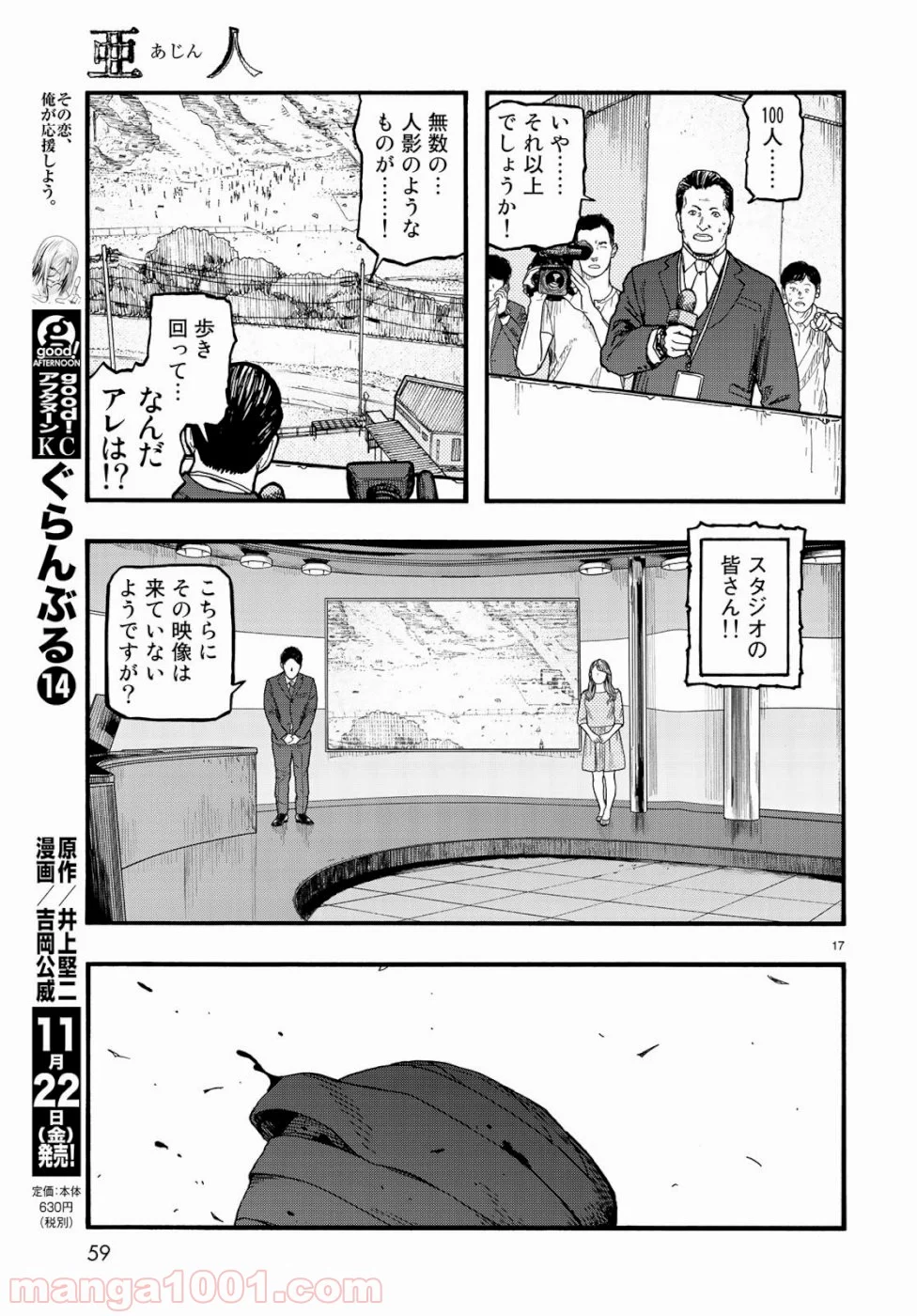 AJIN 亜人 - 第73話 - Page 17