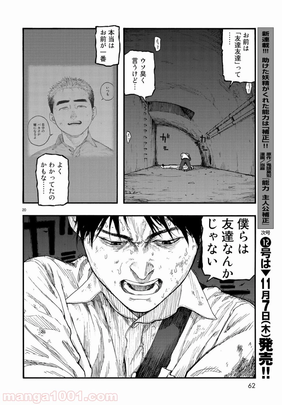 AJIN 亜人 - 第73話 - Page 20