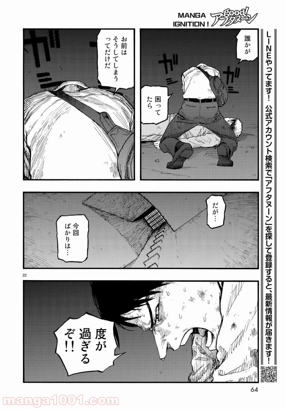 AJIN 亜人 - 第73話 - Page 22