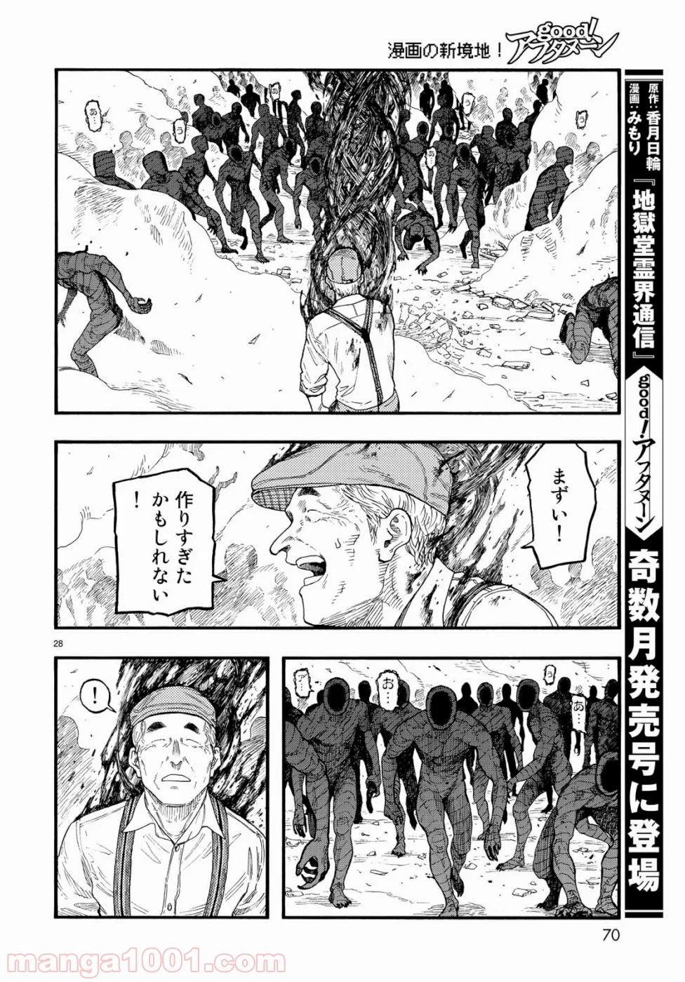 AJIN 亜人 - 第73話 - Page 28