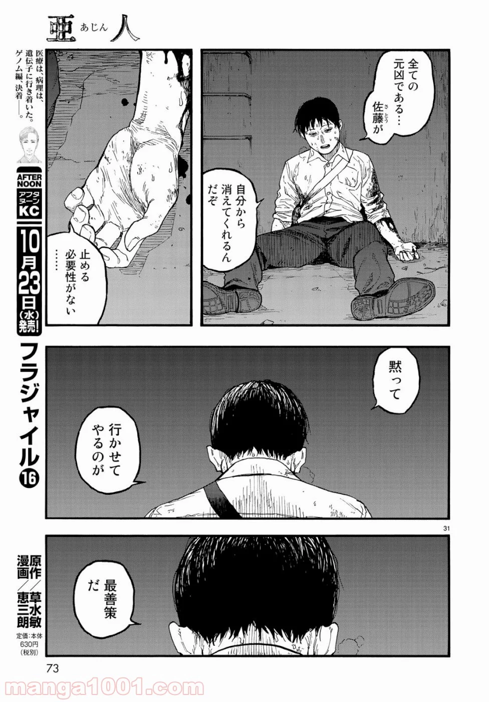 AJIN 亜人 - 第73話 - Page 31