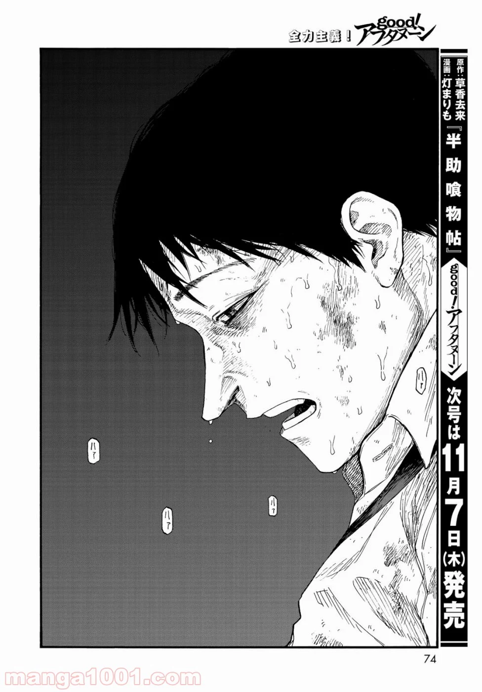 AJIN 亜人 - 第73話 - Page 32