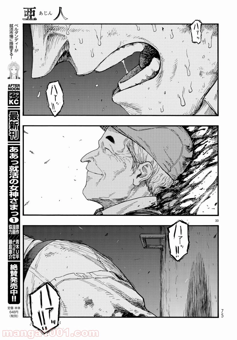 AJIN 亜人 - 第73話 - Page 33