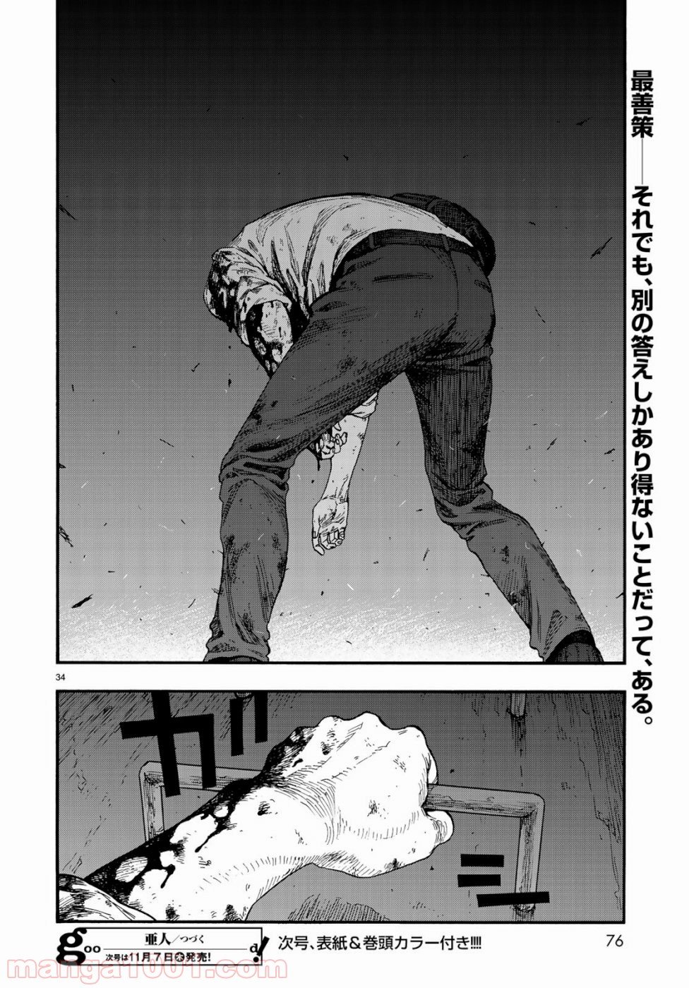 AJIN 亜人 - 第73話 - Page 34