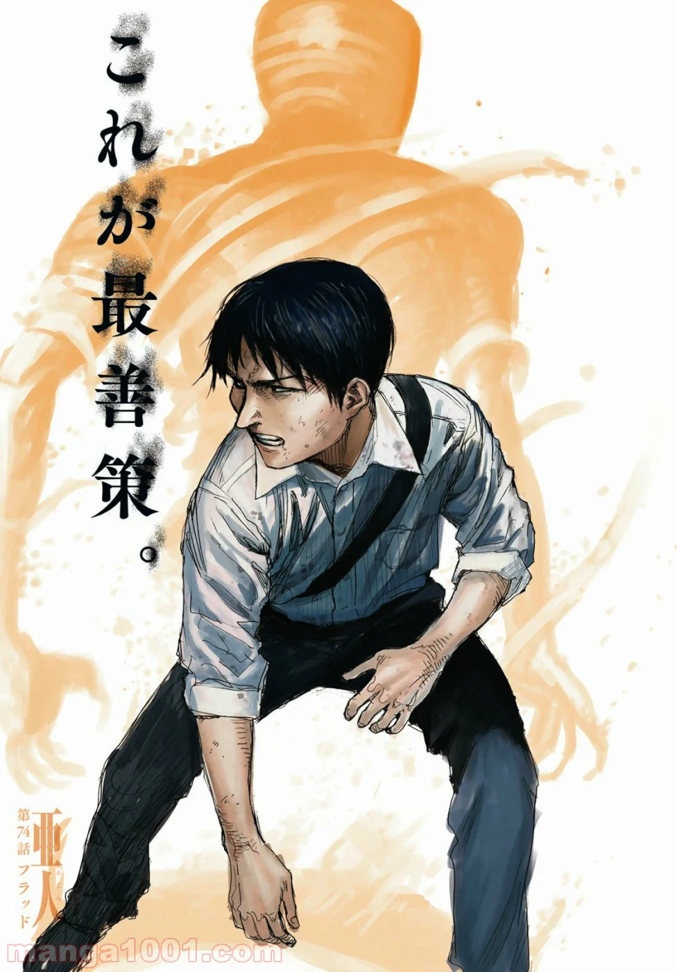 AJIN 亜人 - 第74話 - Page 2