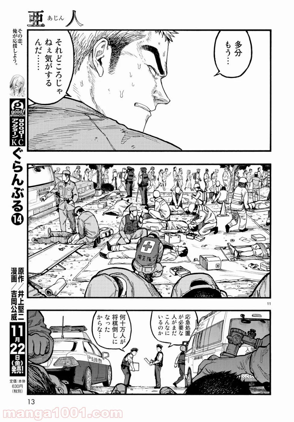 AJIN 亜人 - 第74話 - Page 11