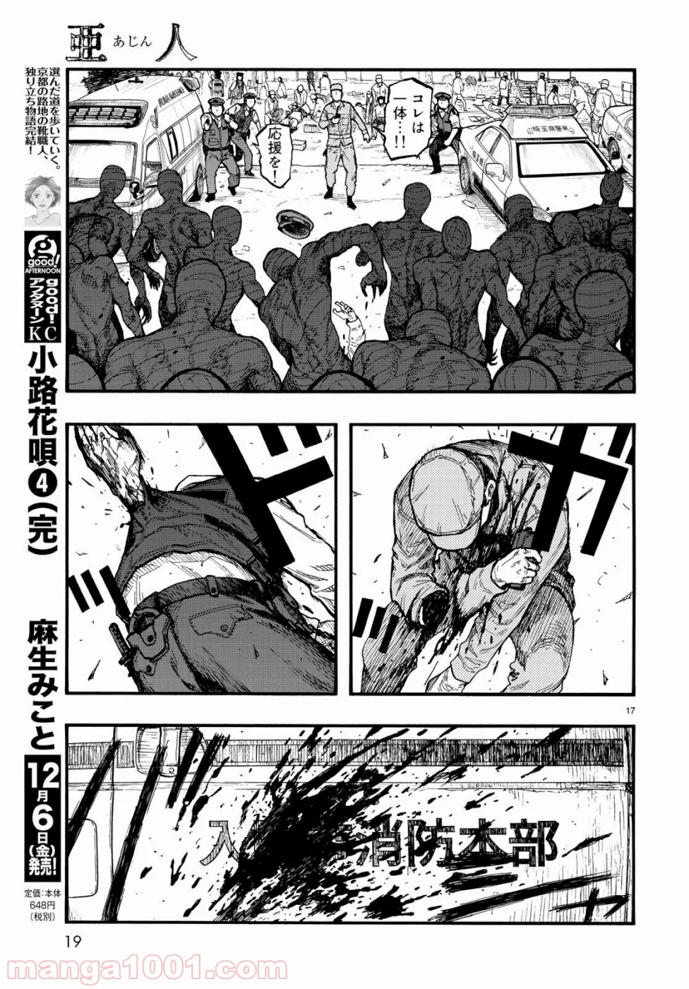 AJIN 亜人 - 第74話 - Page 17