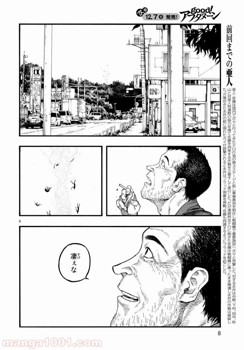 AJIN 亜人 - 第74話 - Page 6