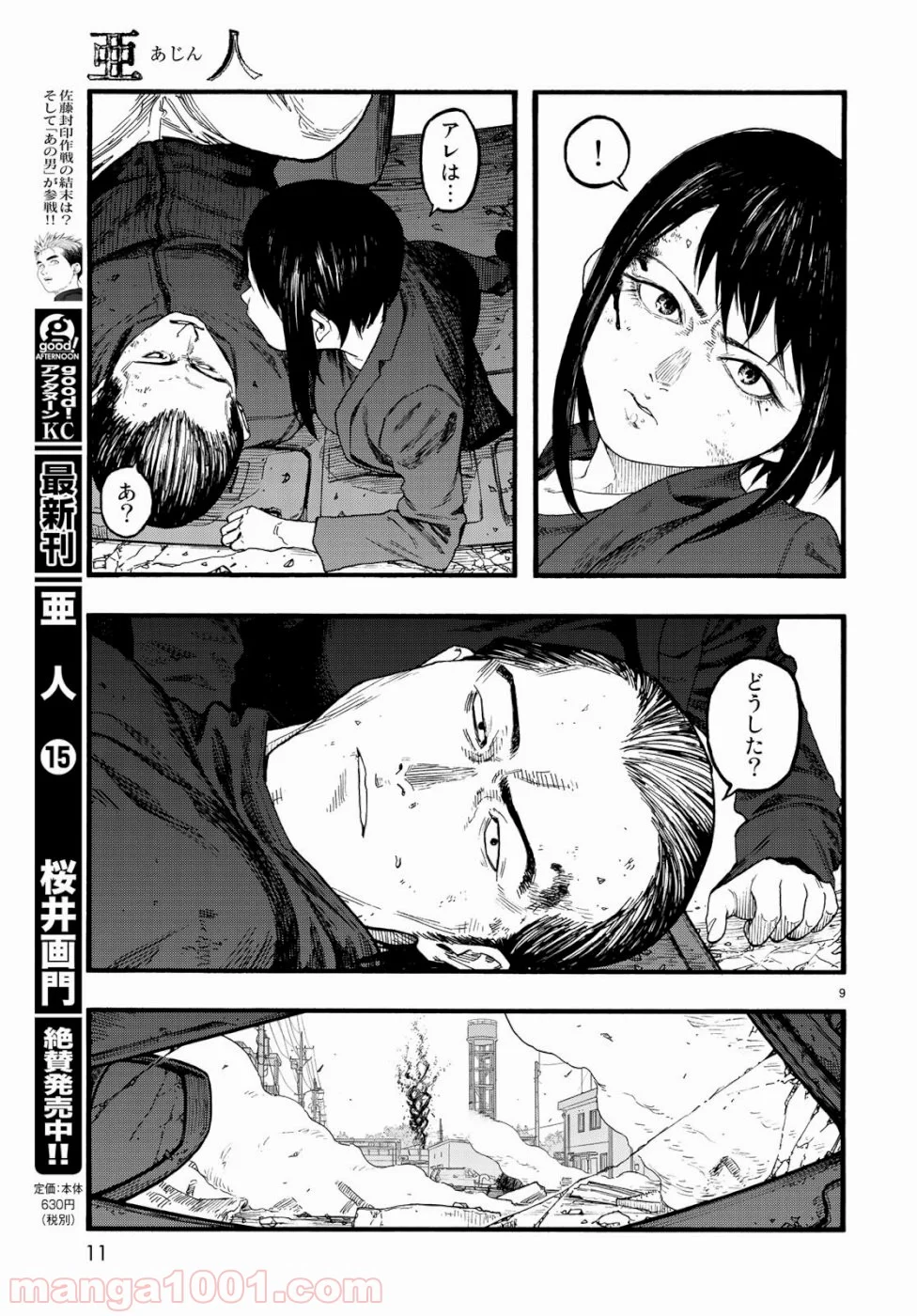 AJIN 亜人 - 第74話 - Page 9