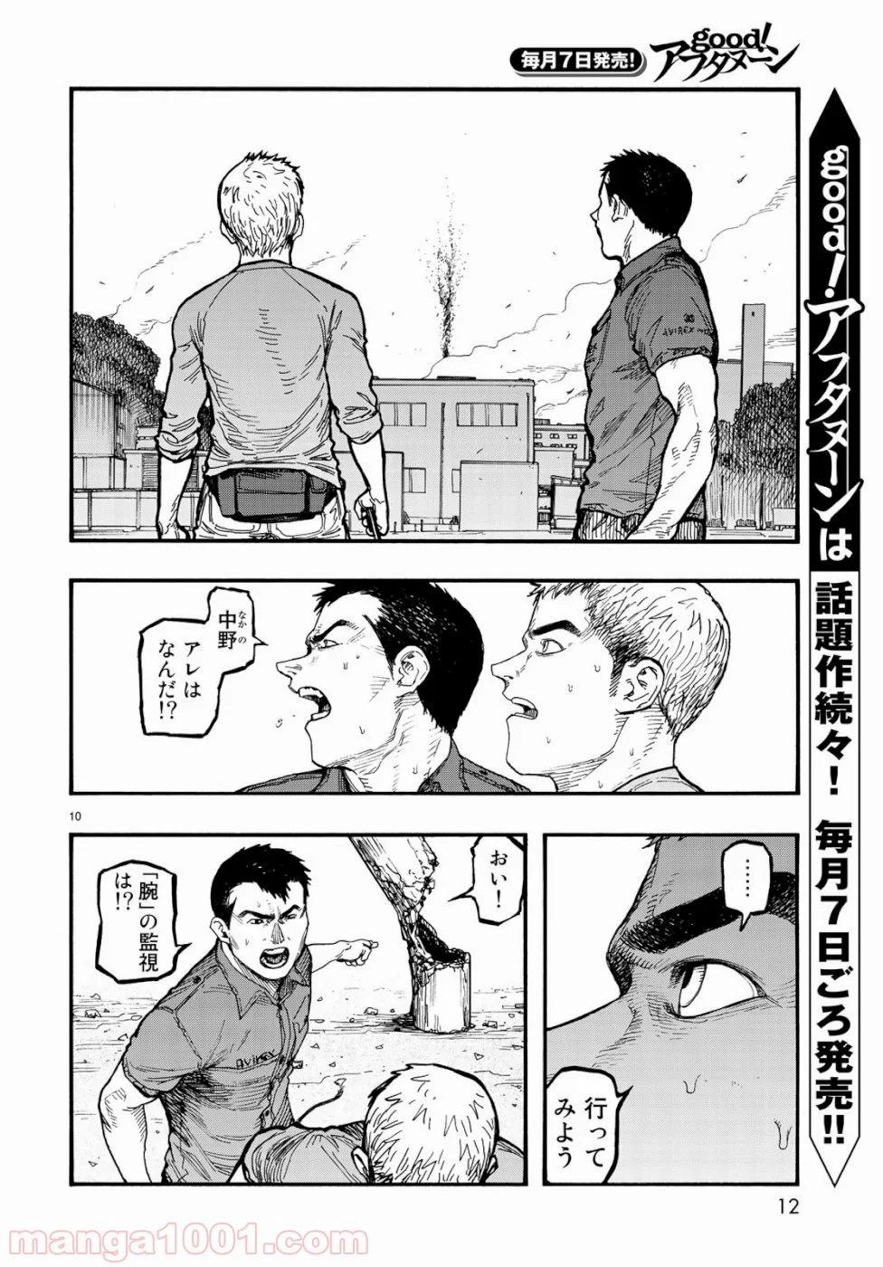 AJIN 亜人 - 第74話 - Page 10