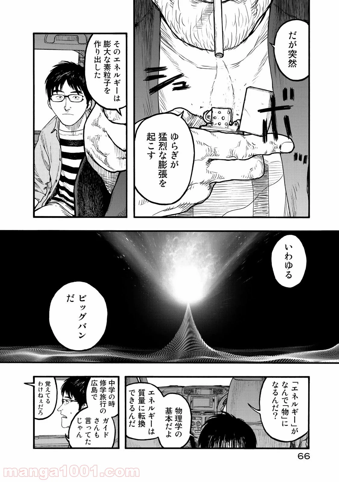 AJIN 亜人 - 第75話 - Page 24