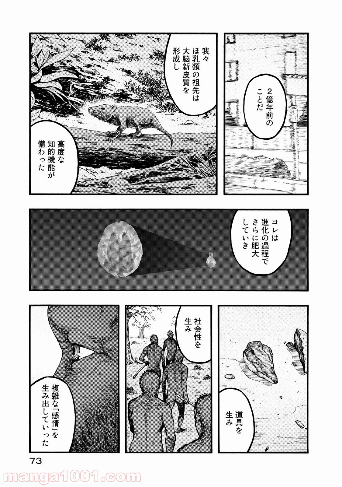 AJIN 亜人 - 第75話 - Page 31