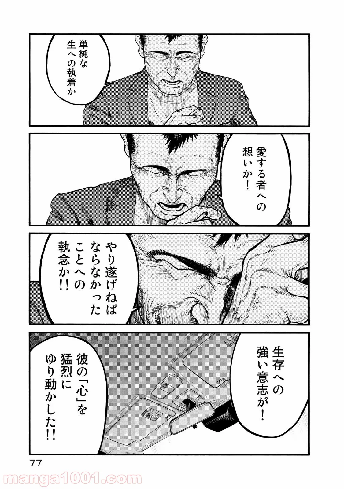 AJIN 亜人 - 第75話 - Page 35