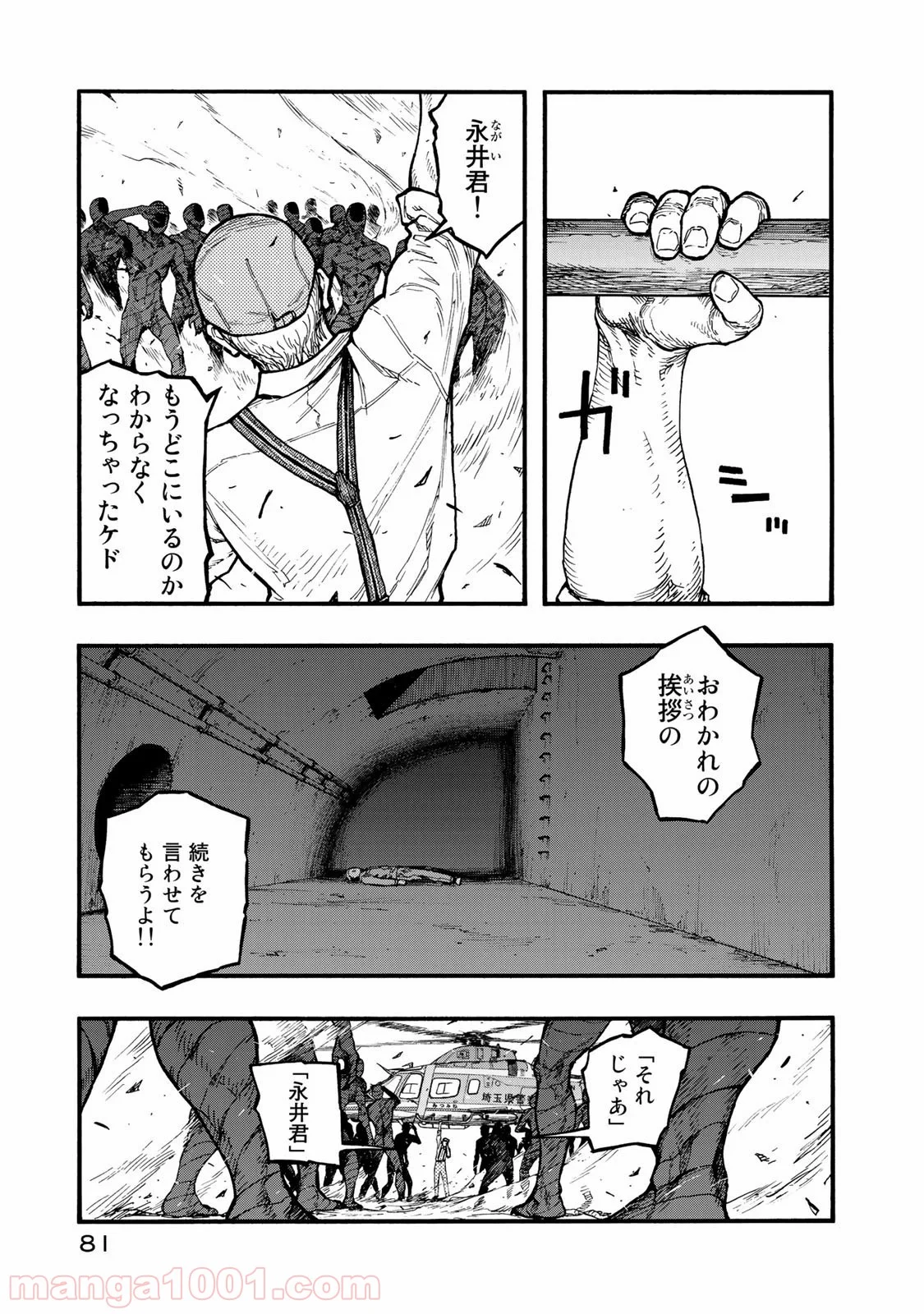 AJIN 亜人 - 第75話 - Page 39