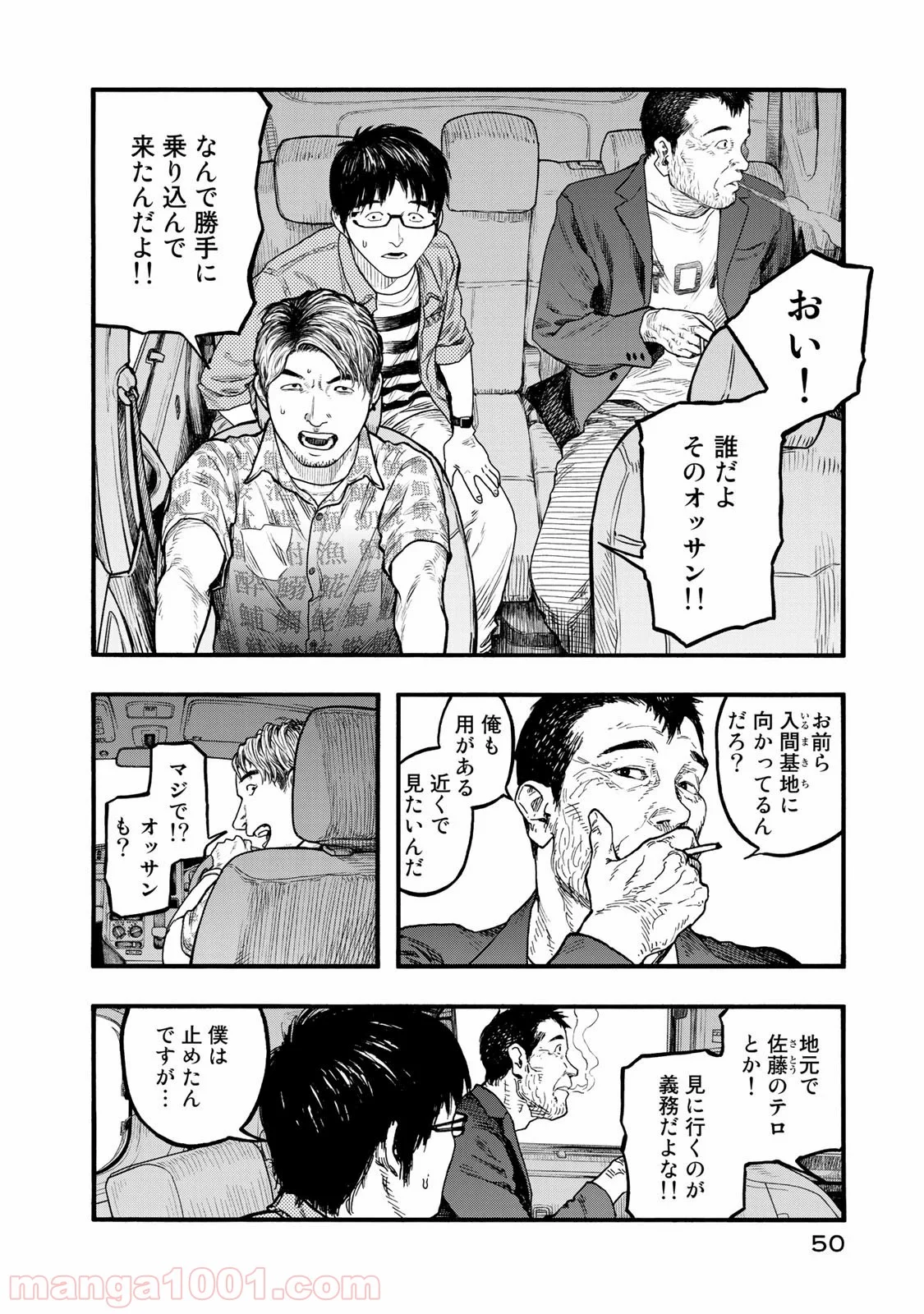 AJIN 亜人 - 第75話 - Page 8