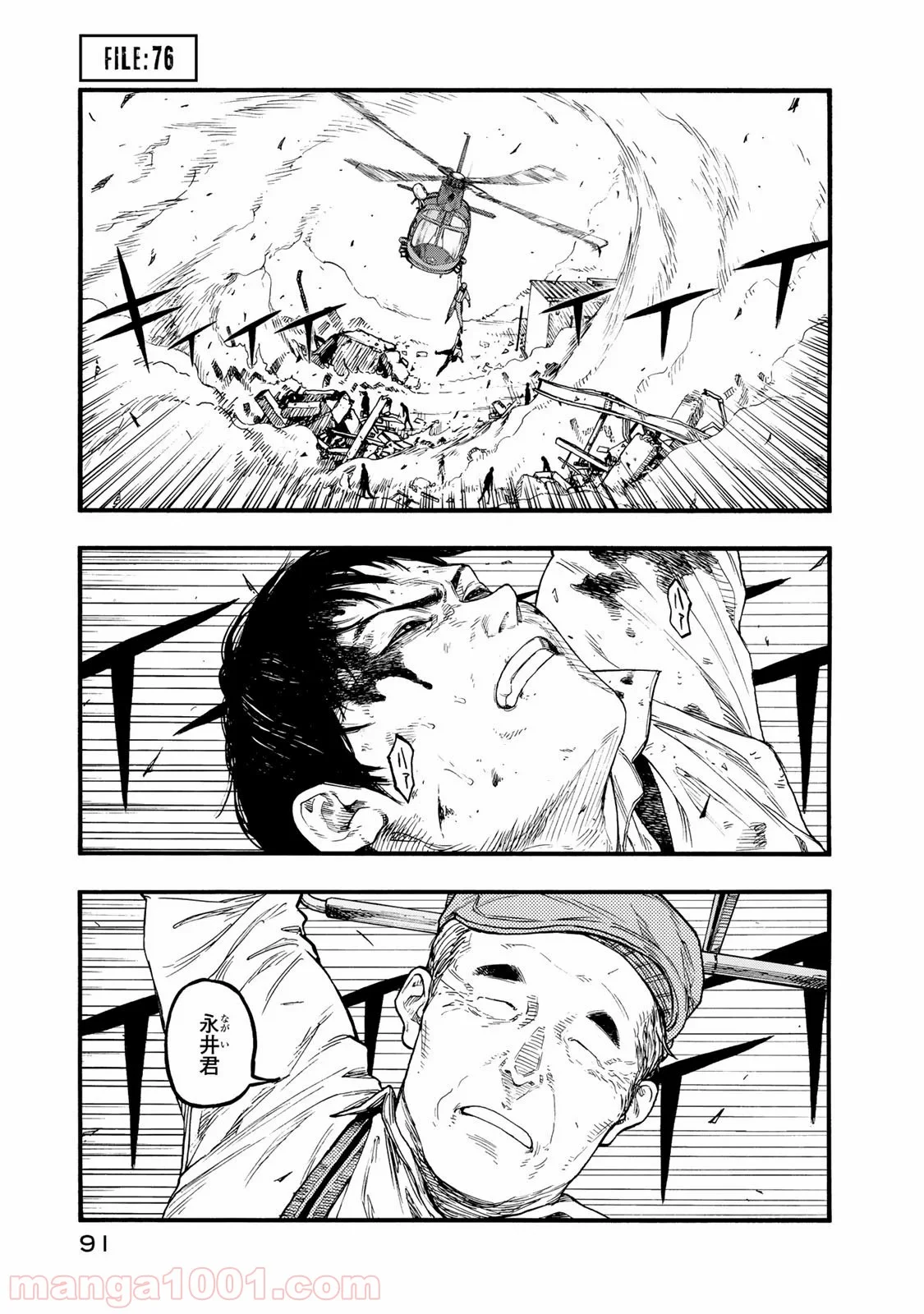 AJIN 亜人 - 第76話 - Page 1