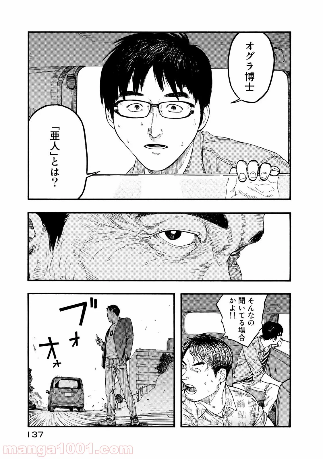 AJIN 亜人 - 第77話 - Page 15