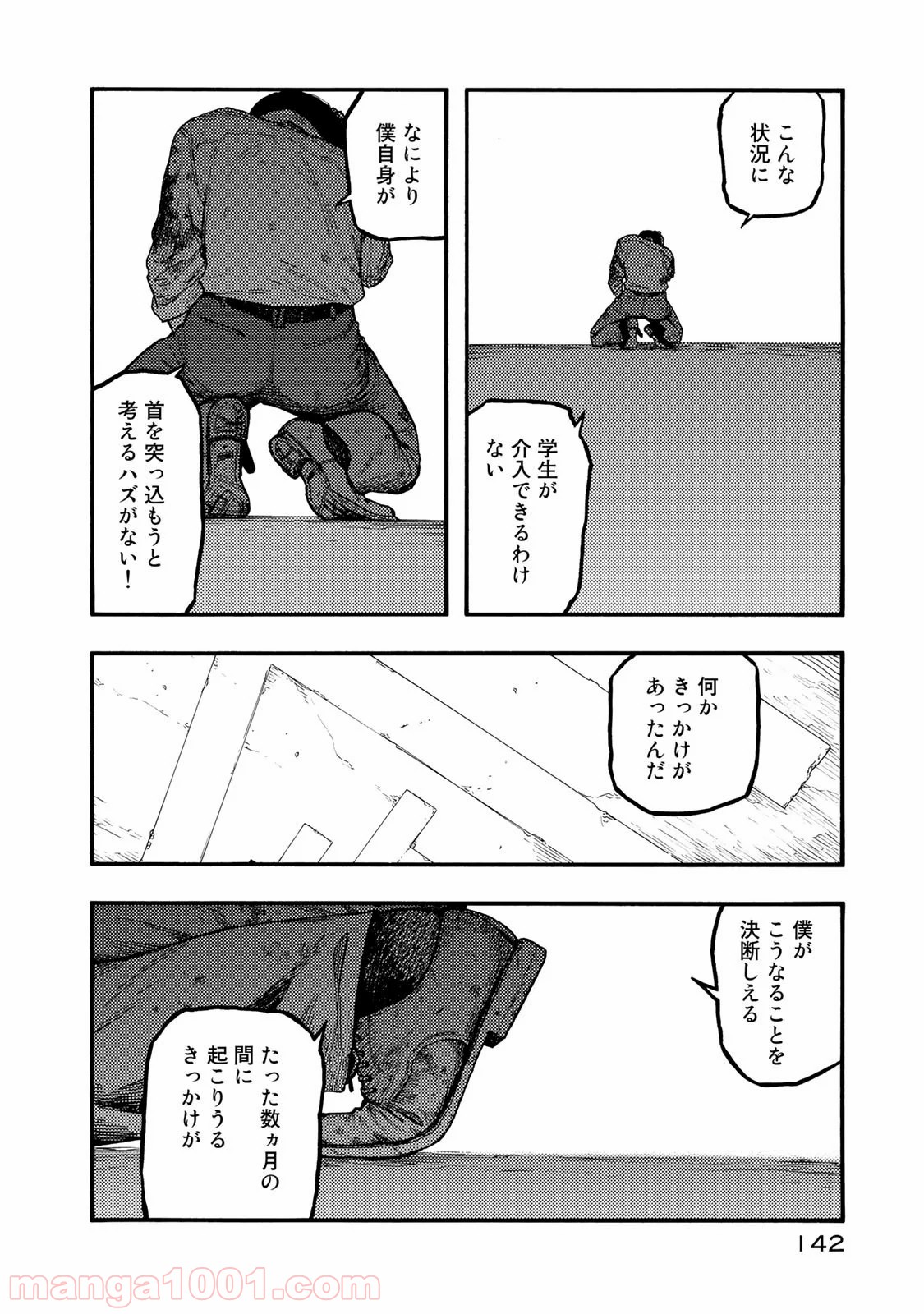 AJIN 亜人 - 第77話 - Page 20