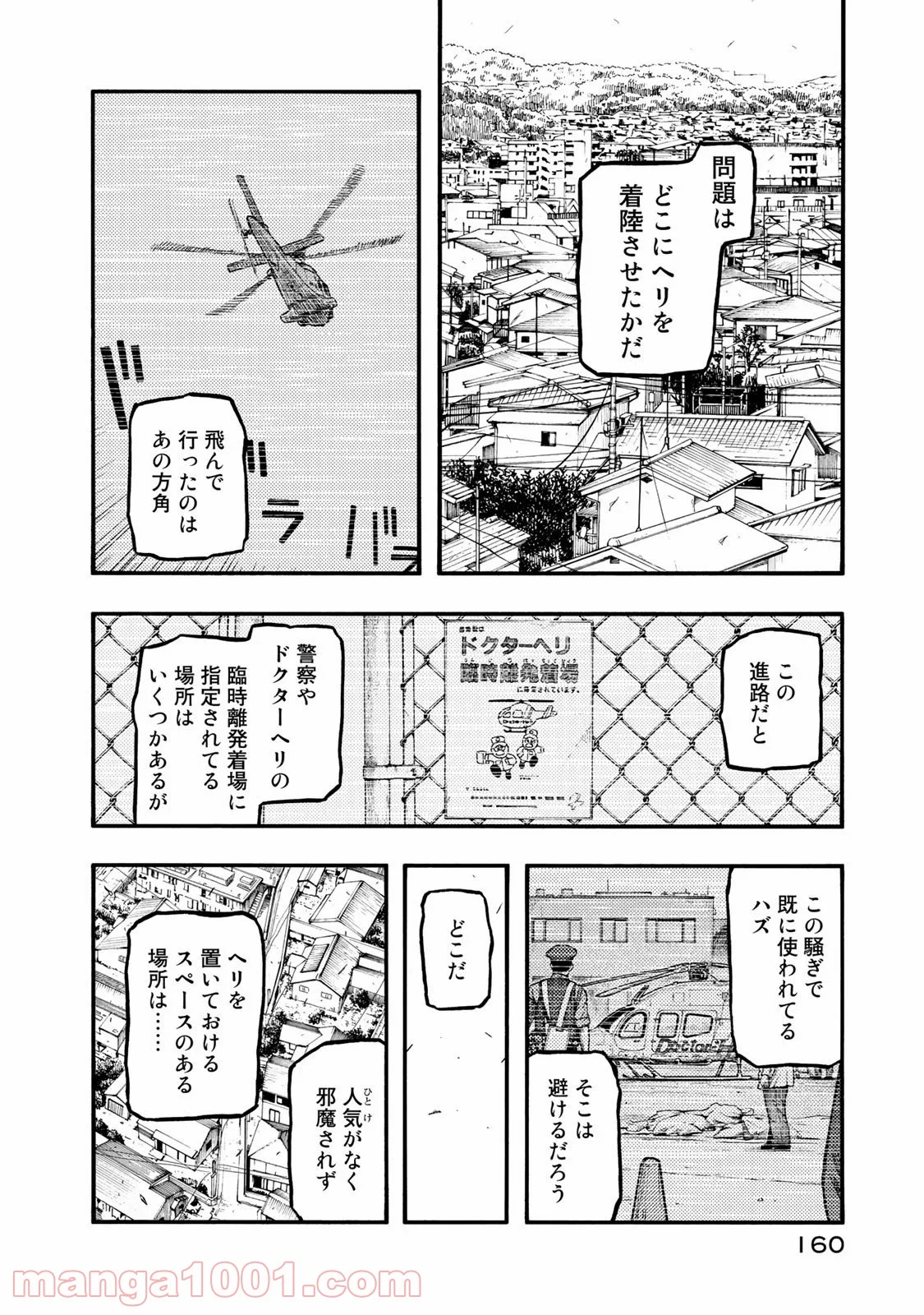 AJIN 亜人 - 第78話 - Page 2