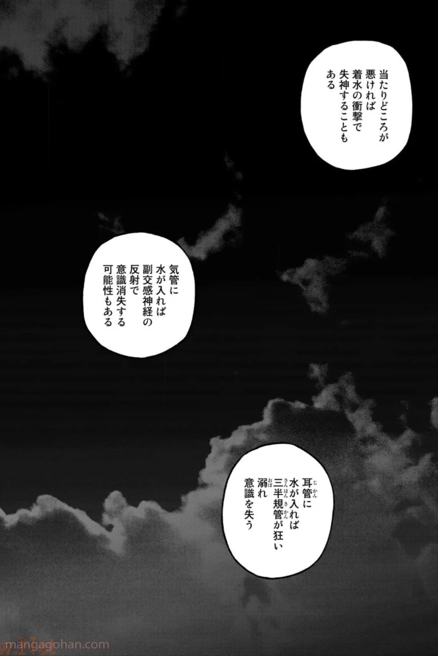 AJIN 亜人 - 第79話 - Page 14