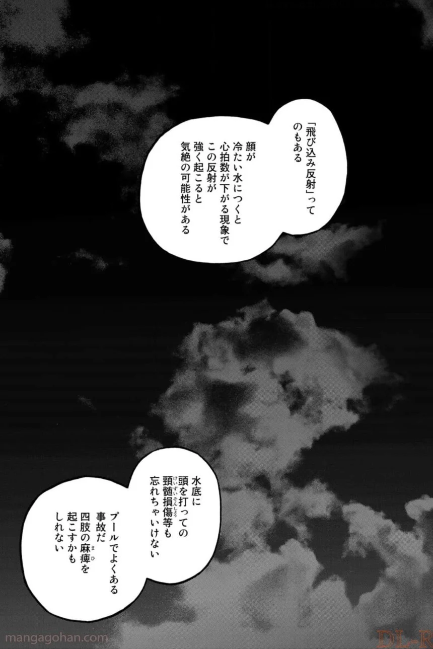 AJIN 亜人 - 第79話 - Page 15