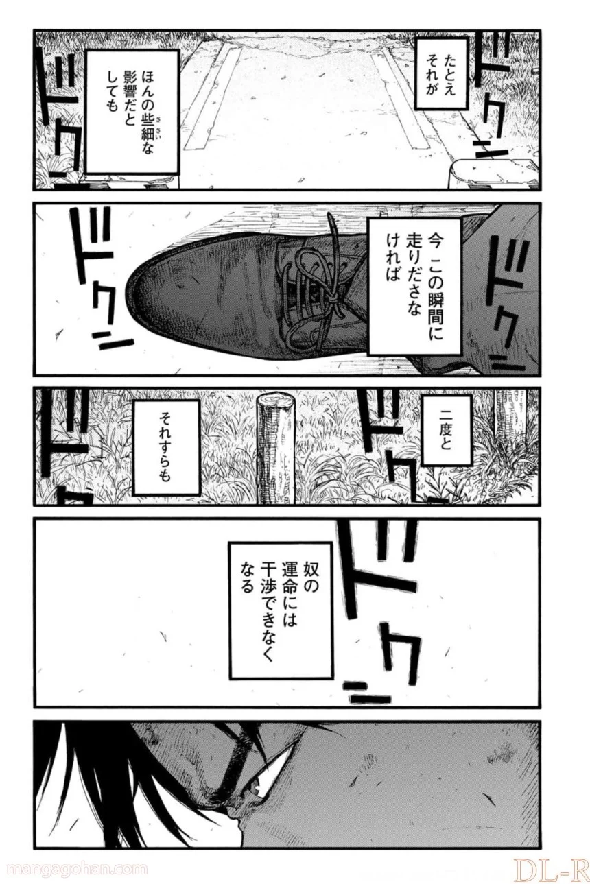 AJIN 亜人 - 第81話 - Page 16