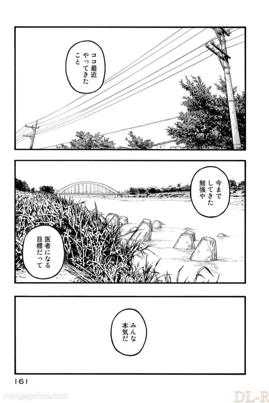 AJIN 亜人 - 第82話 - Page 41