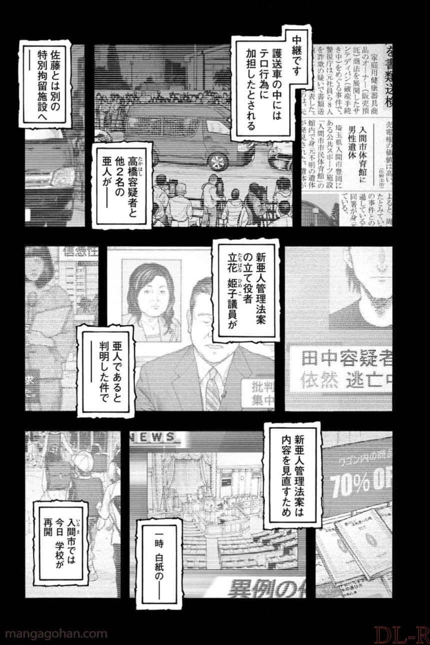 AJIN 亜人 - 第82話 - Page 63