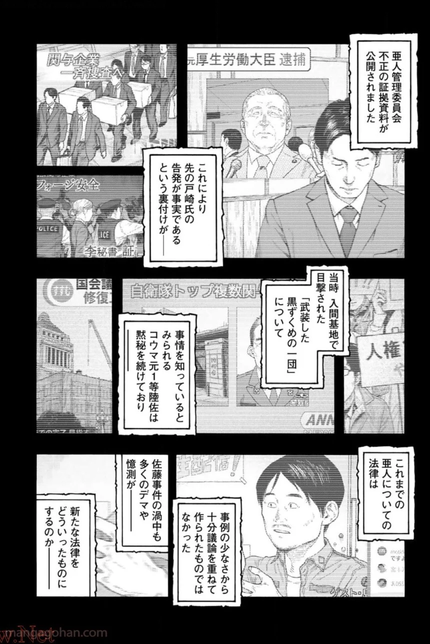 AJIN 亜人 - 第82話 - Page 64